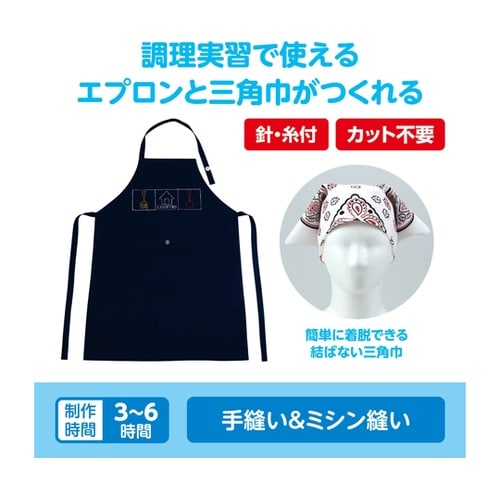 基礎縫いエプロン 紺(バンダナ白) 50