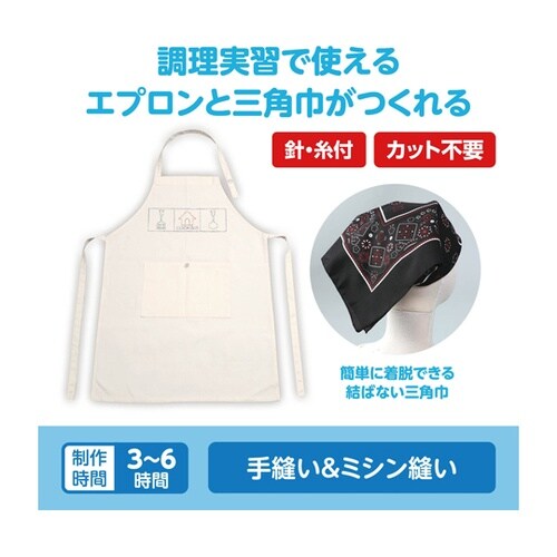基礎縫いエプロン きなり(バンダナ黒)