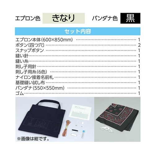 基礎縫いエプロン きなり(バンダナ黒)