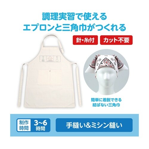 基礎縫いエプロン きなり(バンダナ白)