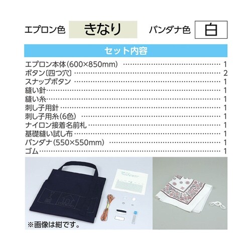 基礎縫いエプロン きなり(バンダナ白)