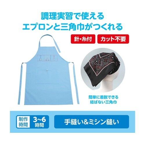 基礎縫いエプロン ブルー(バンダナ黒)
