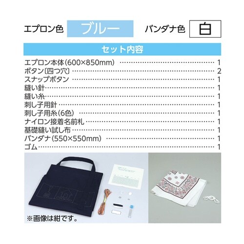 基礎縫いエプロン ブルー(バンダナ白)