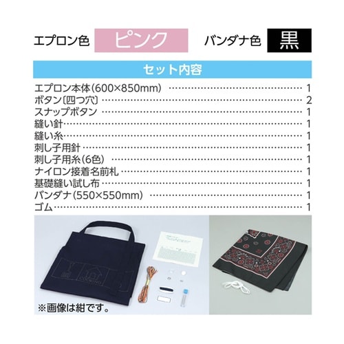 基礎縫いエプロン ピンク(バンダナ黒)