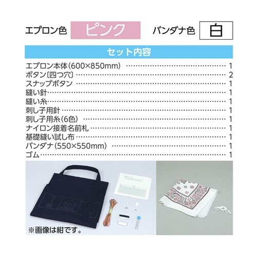 基礎縫いエプロン ピンク(バンダナ白)