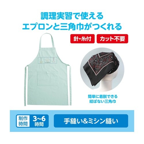 基礎縫いエプロン グリーン(バンダナ黒)
