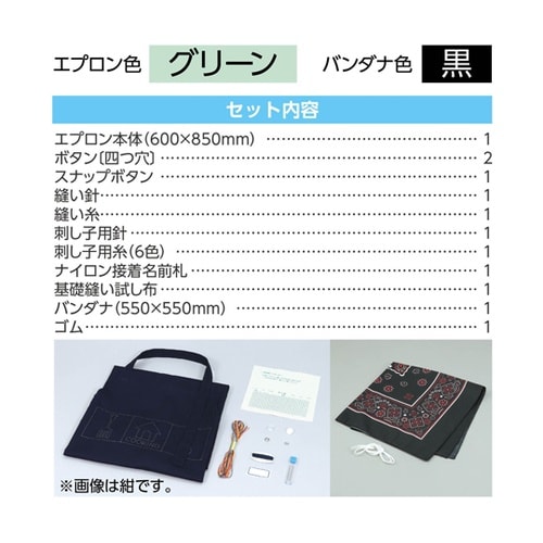 基礎縫いエプロン グリーン(バンダナ黒)