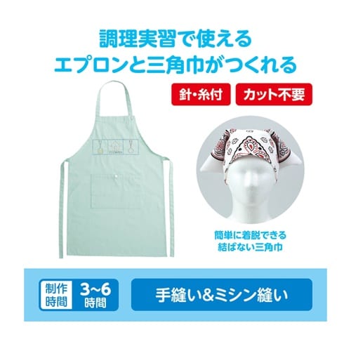 基礎縫いエプロン グリーン(バンダナ白)