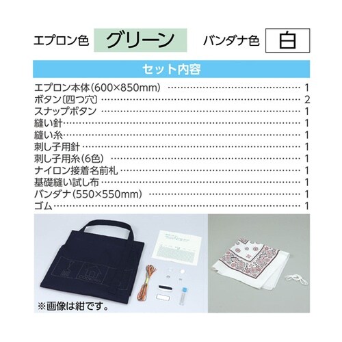 基礎縫いエプロン グリーン(バンダナ白)