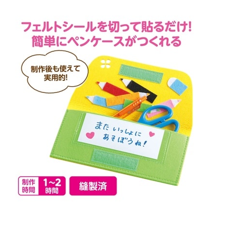 たのしいフェルトペンケース作り 5078