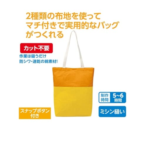 基礎縫いデイリートートバッグ黄×オレンジ