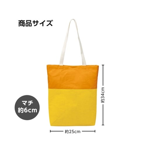 基礎縫いデイリートートバッグ黄×オレンジ