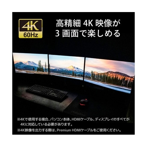 トリプルディスプレイアダプター(最大4K