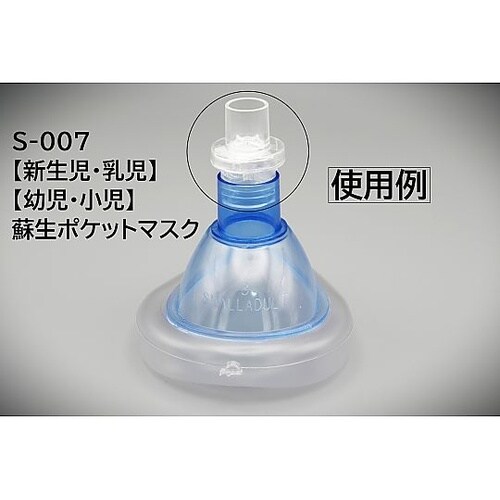 取替用呼吸バルブ(蘇生ポケットマスク付属