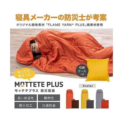 MOTTETE PLUS 寝具メーカーの