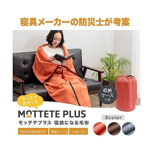 MOTTETE PLUS 寝具メーカーの