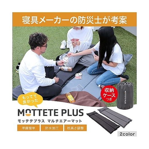 MOTTETE PLUS 寝具メーカーの