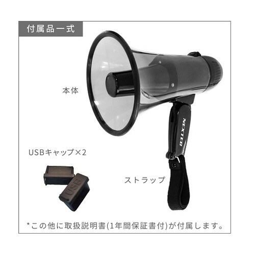 メガホン型拡声器 NX−BV41W