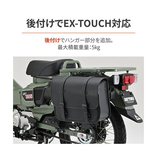 サドルバッグハンガー EX CT125(