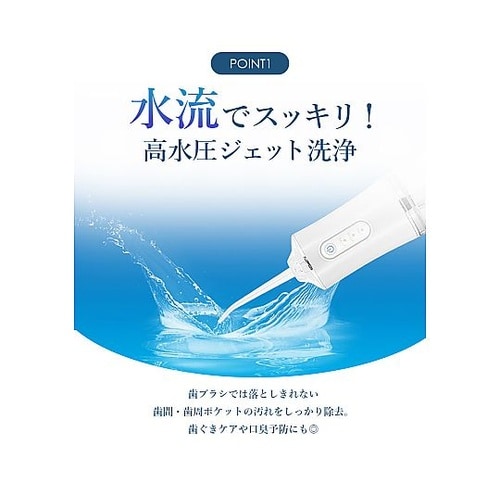 USB充電式口腔洗浄機 デンタルクリア