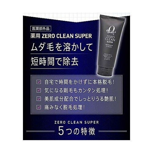 医薬部外品 メンズ用ゼロクリーンクリーム