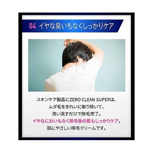 医薬部外品 メンズ用ゼロクリーンクリーム