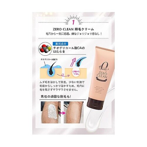 医薬部外品 ZERO CLEANクリーム