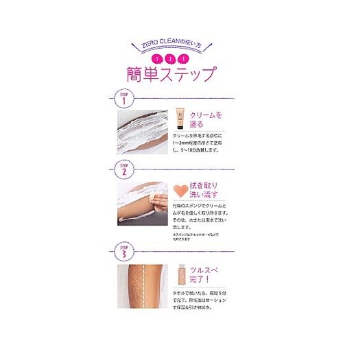 医薬部外品 ZERO CLEANクリーム