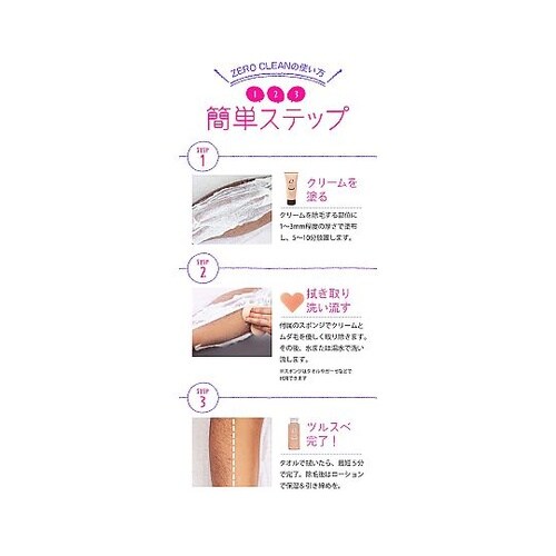 医薬部外品 ZERO CLEANクリーム