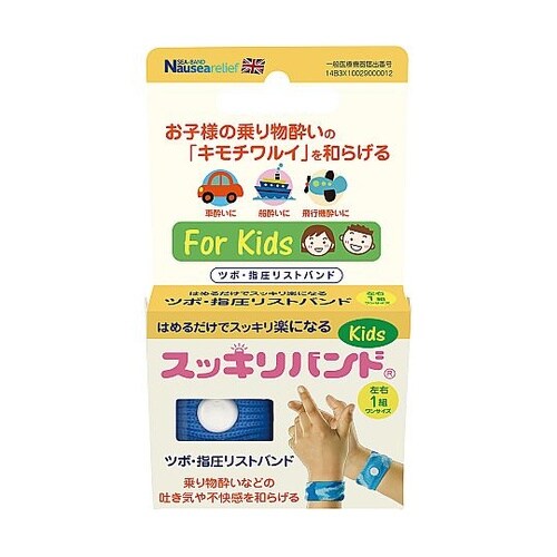 吐き気を軽減 スッキリバンド ライラック