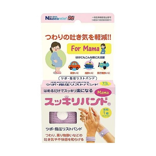 吐き気を軽減 スッキリバンド ライラック