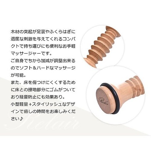 リセット ウッドローラー Relair(