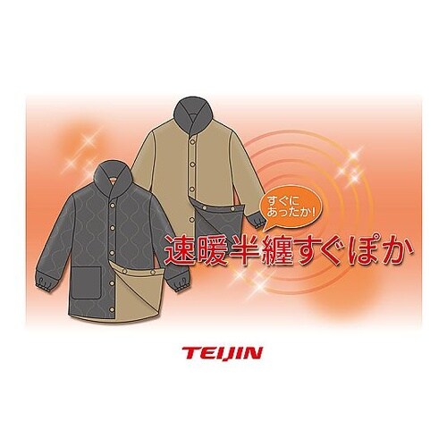 テイジン 速暖すぐぽか半纏リバーシブル