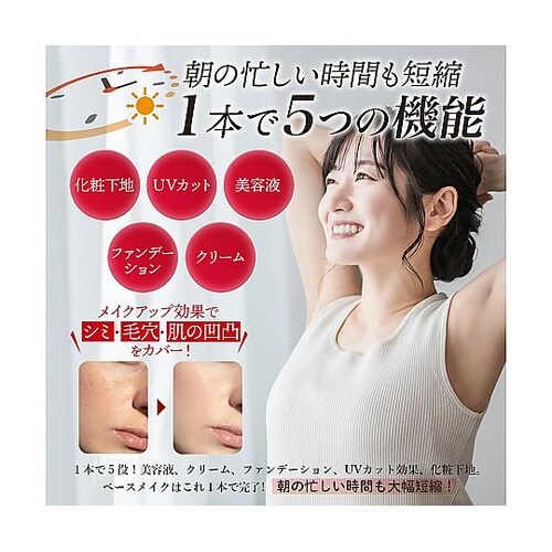 美容液inメイクカバーBBクリーム 50