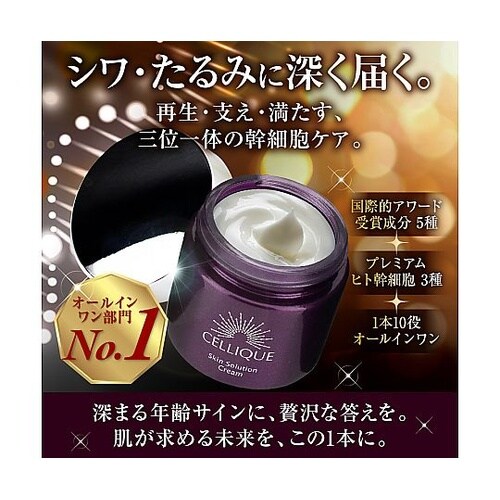セリーク スキンソリューションクリーム