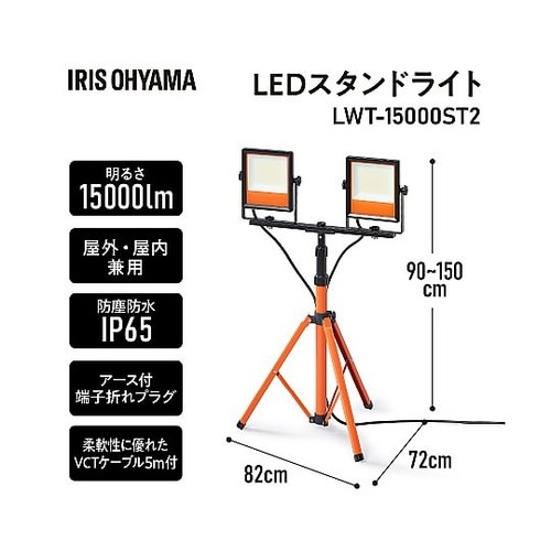 LEDスタンドライト 15000lm L