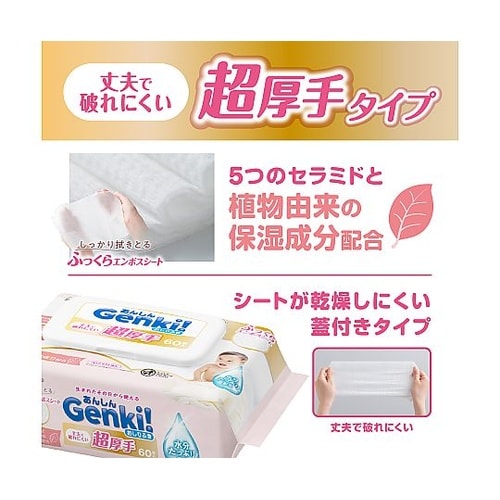 あんしん Genki!おしりふき 超厚手
