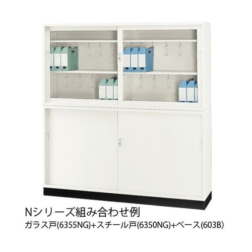 6×3型引違書庫 ガラス戸 6355NG