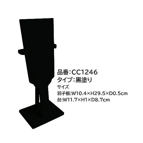 スタンド付羽子板 黒(飾り台付き)1組入