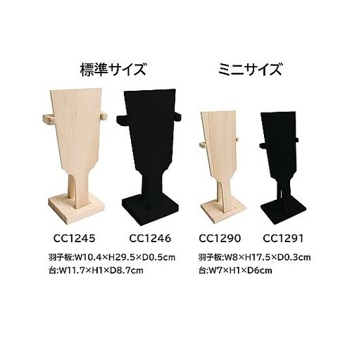 スタンド付ミニ羽子板 白木(飾り台付き)