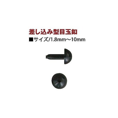 差し込み丸型さし目 1.8mm 50個