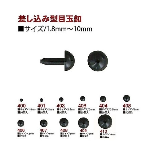 差し込み丸型さし目 2.5mm 1000