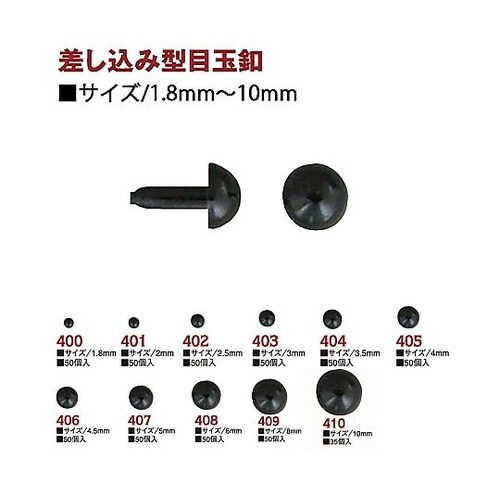 差し込み丸型さし目 6mm 50個 CE