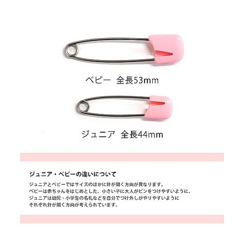 安全ロックピン「クリッピン」 ベビー 全
