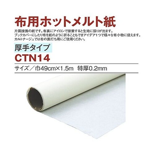 布用ホットメルト紙 布用裏打ち紙 特厚タ