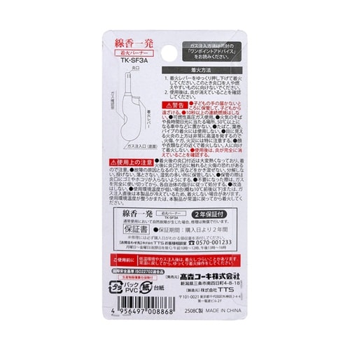 線香一発着火バーナー TK−SF3A