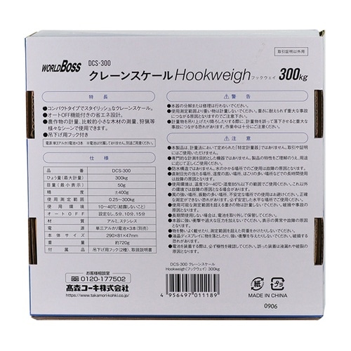 クレーンスケール 300kg DCS−3