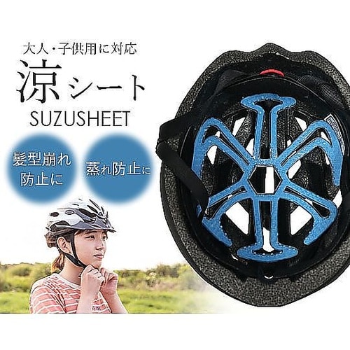 涼シート(SUZUSHEET)