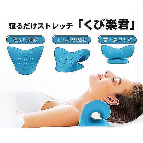寝るだけストレッチ 「くび楽君」