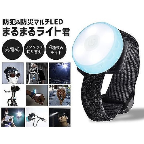 防犯&防災マルチ丸型LED 「まるまるラ